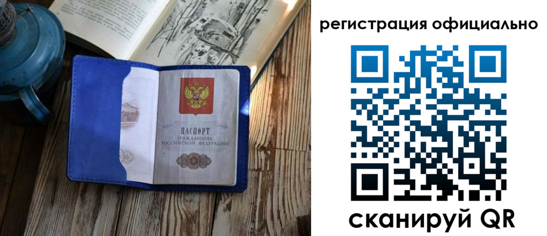 прописка законно в Вихоревке
